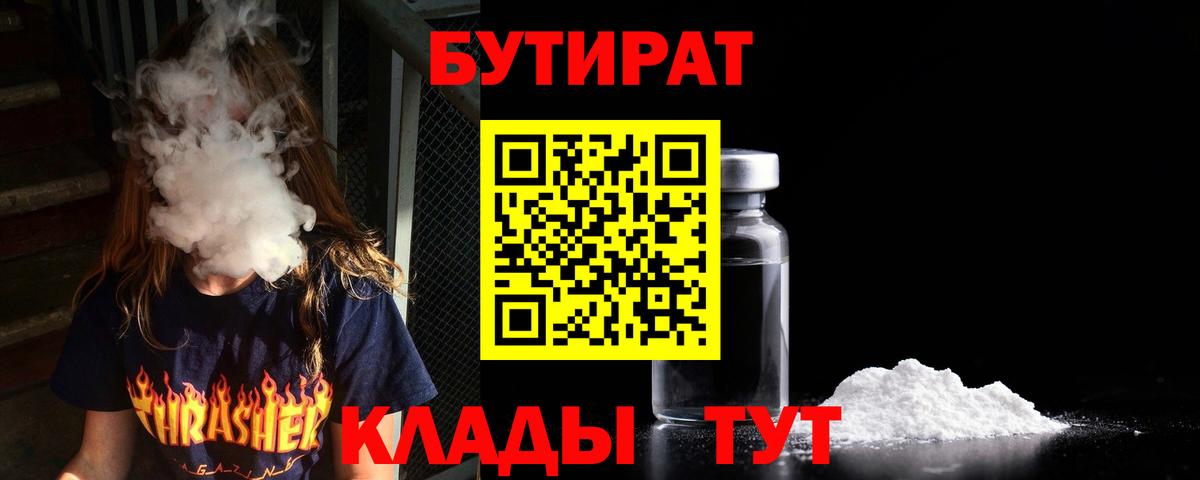 БУТИРАТ 1.4BDO Полевской