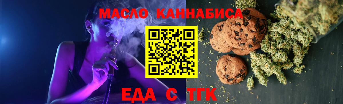 Печенье с ТГК марихуана Полевской