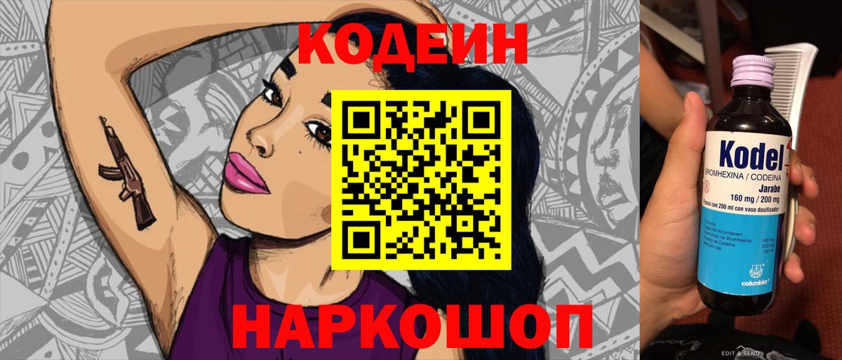 Полевской  Codein Purple Drank  купить наркотик  Кодеин напиток Lean (лин)  Вход с VPN 