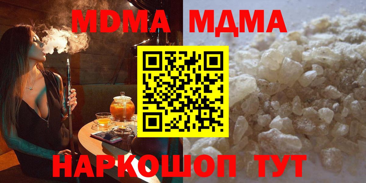 МДМА кристаллы  МДМА VHQ  Полевской  Вход с VPN 