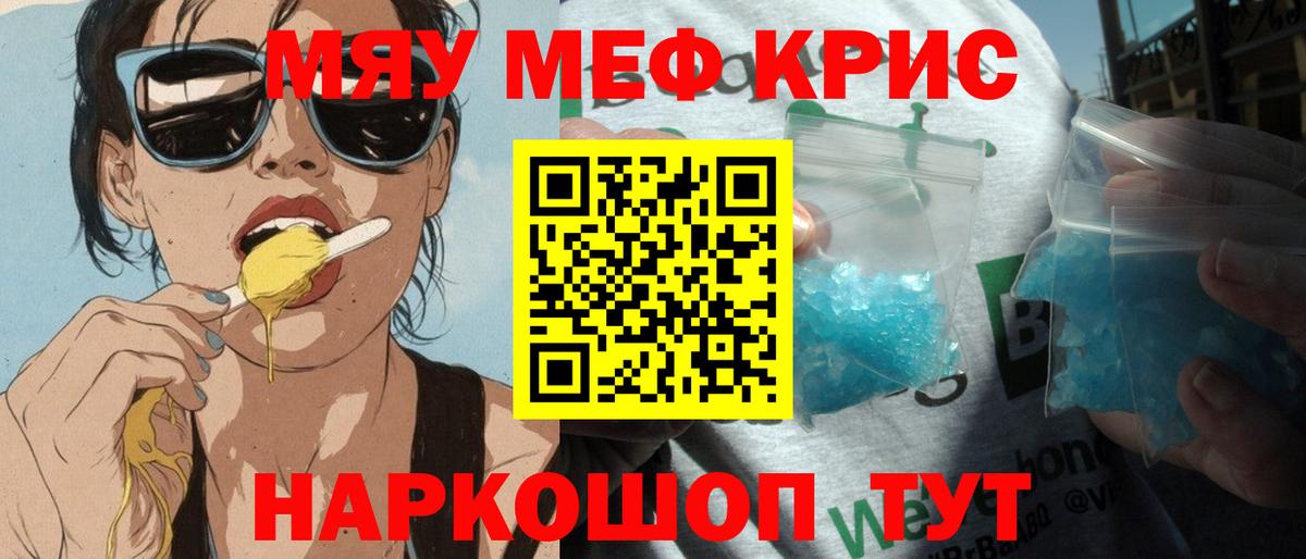 Мефедрон мука  Меф  МЯУ-МЯУ  Полевской  где купить наркотик  Мефедрон кристаллы  Вход с VPN 