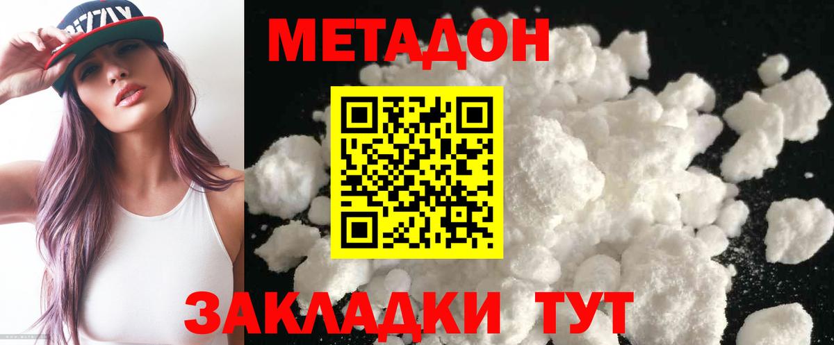 Метадон белоснежный  МЕТАДОН кристалл  Полевской  Вход с VPN 